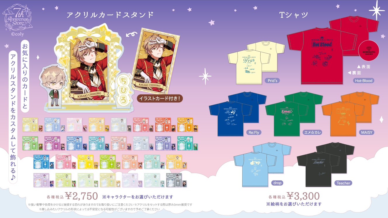 オンエア！】オンエア！7th Anniversary Store 事後通販のお知らせ