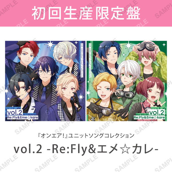 オンエア!ユニットソングコレクション vol.1 vol.2 vol.3 オンエア！】『オンエア！』ユニットソングコレクション vol.1〜vol.3