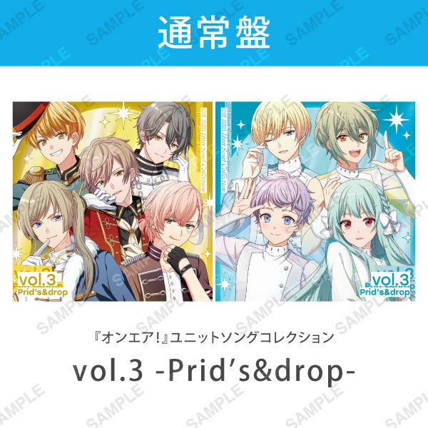 オンエア!ユニットソングコレクション vol.1 vol.2 vol.3 G000000033_1.jpg