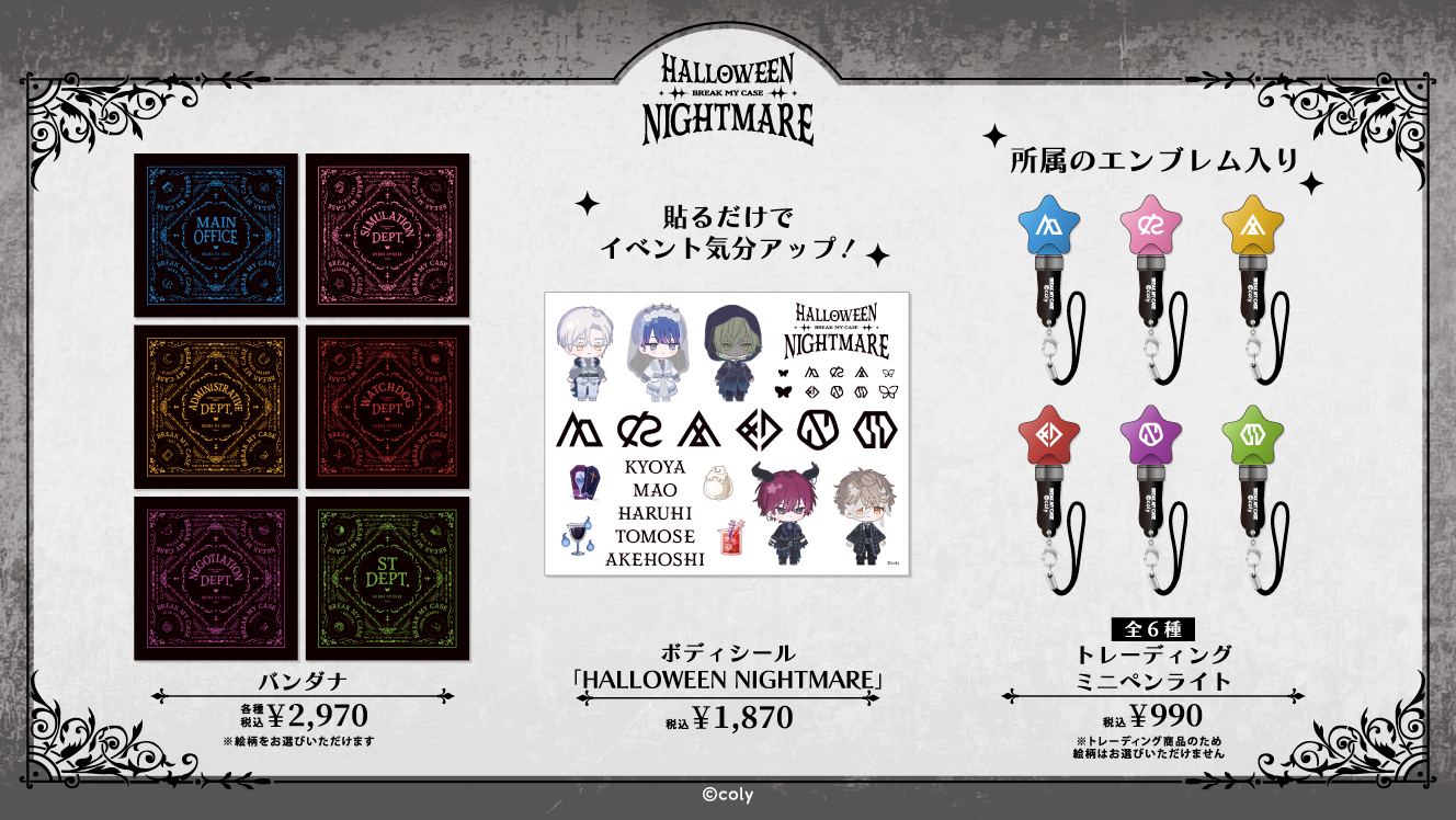 ブレイクマイケース】ブレイクマイケース HALLOWEEN NIGHTMARE 事後