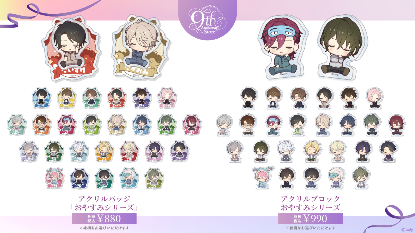 スタンドマイヒーローズ】「おやすみシリーズ」新商品のお知らせ