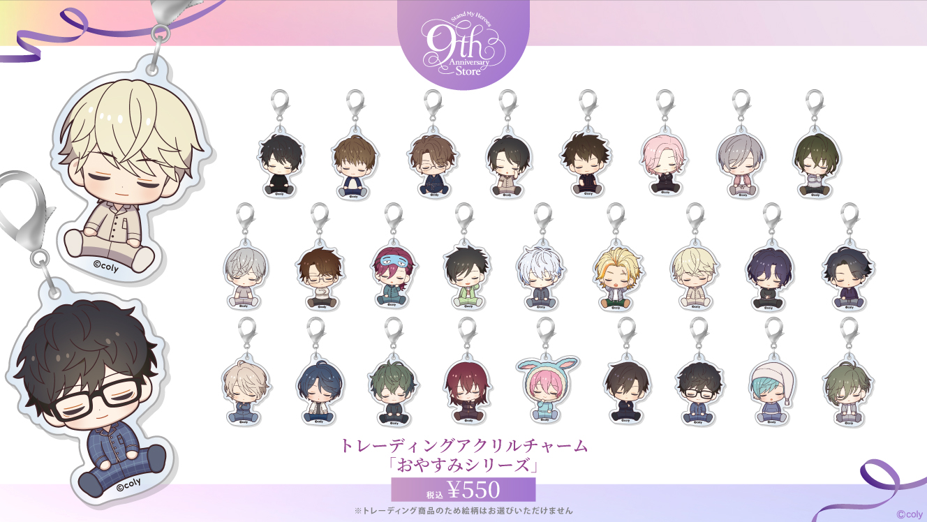 スタンドマイヒーローズ】「おやすみシリーズ」新商品のお知らせ