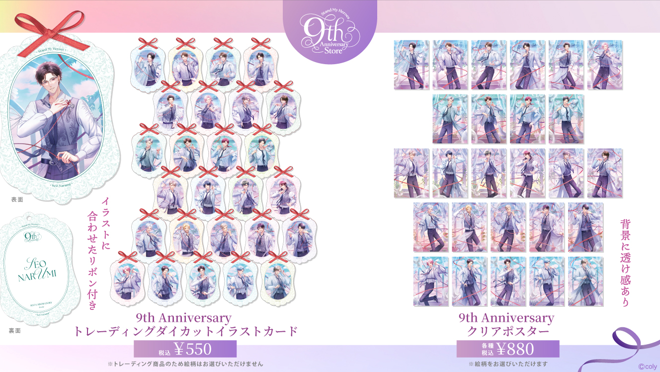 スタンドマイヒーローズ】9th Anniversary Store 事後通販のお知らせ