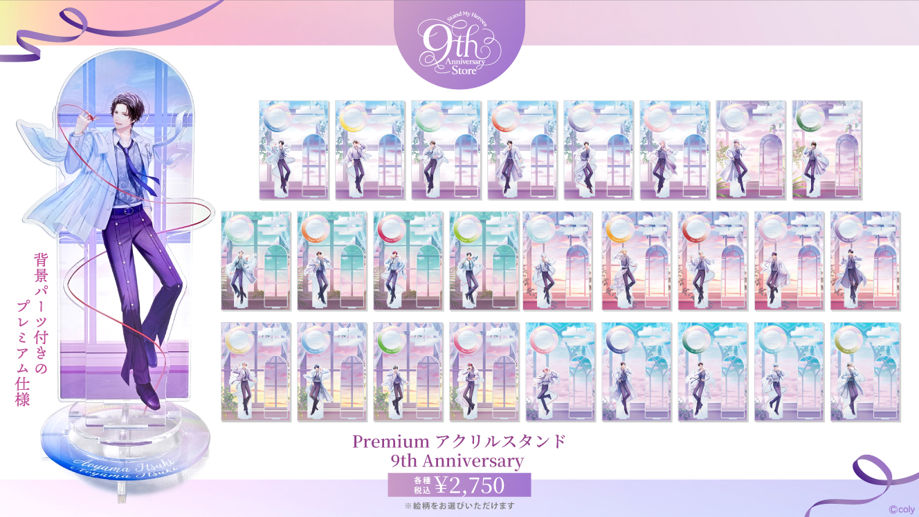 スタンドマイヒーローズ】9th Anniversary Store 事後通販のお知らせ