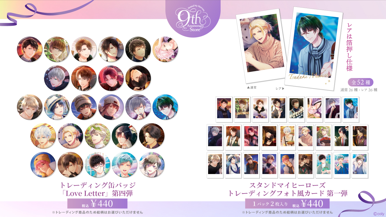 スタンドマイヒーローズ】9th Anniversary Store 事後通販のお知らせ