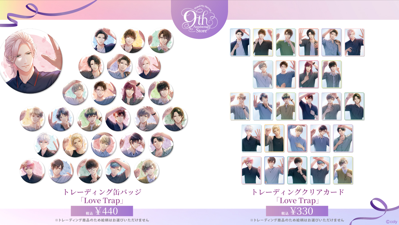 スタンドマイヒーローズ】9th Anniversary Store 事後通販のお知らせ