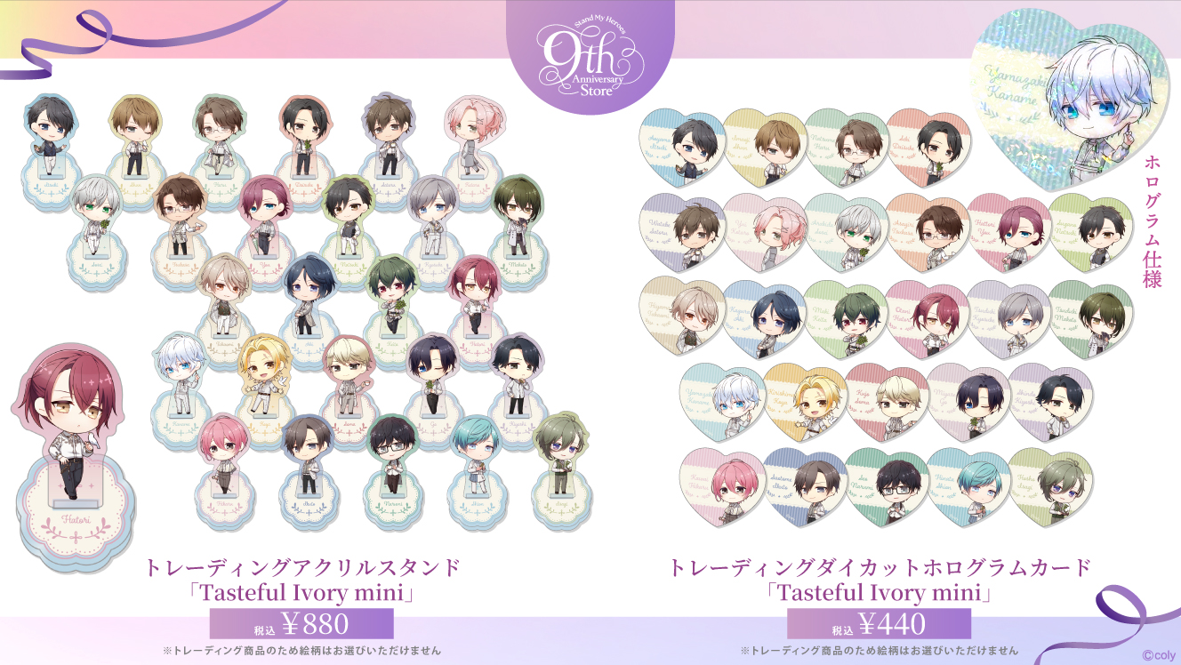 スタンドマイヒーローズ】9th Anniversary Store 事後通販のお知らせ