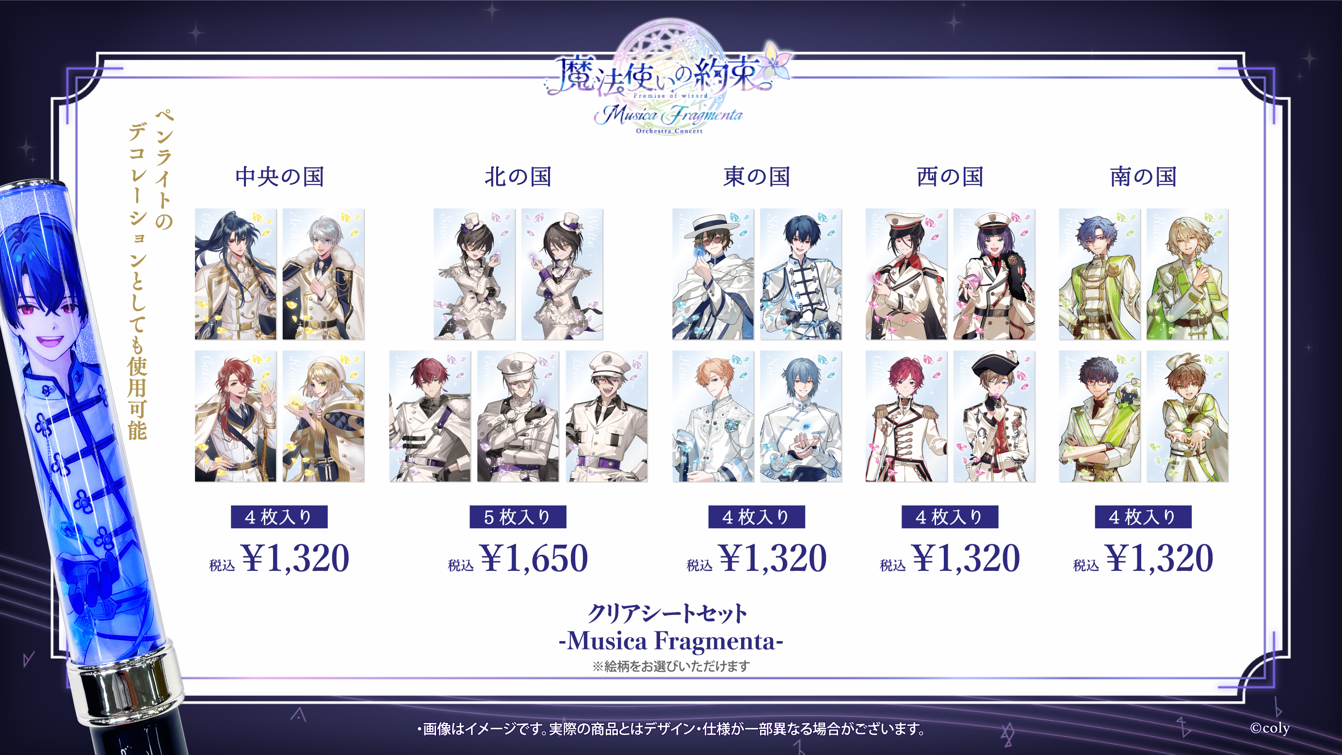 【ごまさま専用】追加購入アーティストリーセット 魔法使いの約束 】『魔法使いの約束』オーケストラコンサート- Musica