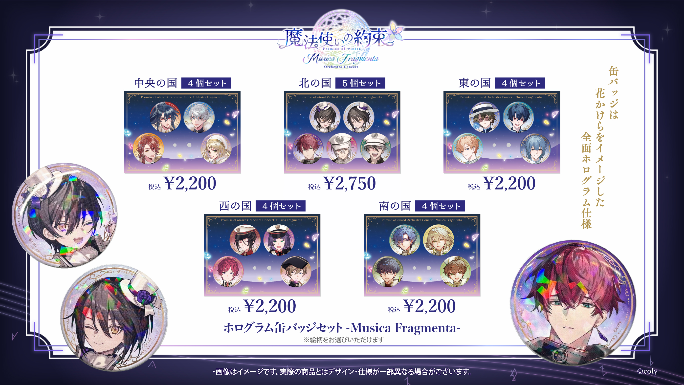 mura様　　おまとめ 魔法使いの約束 】『魔法使いの約束』オーケストラコンサート- Musica