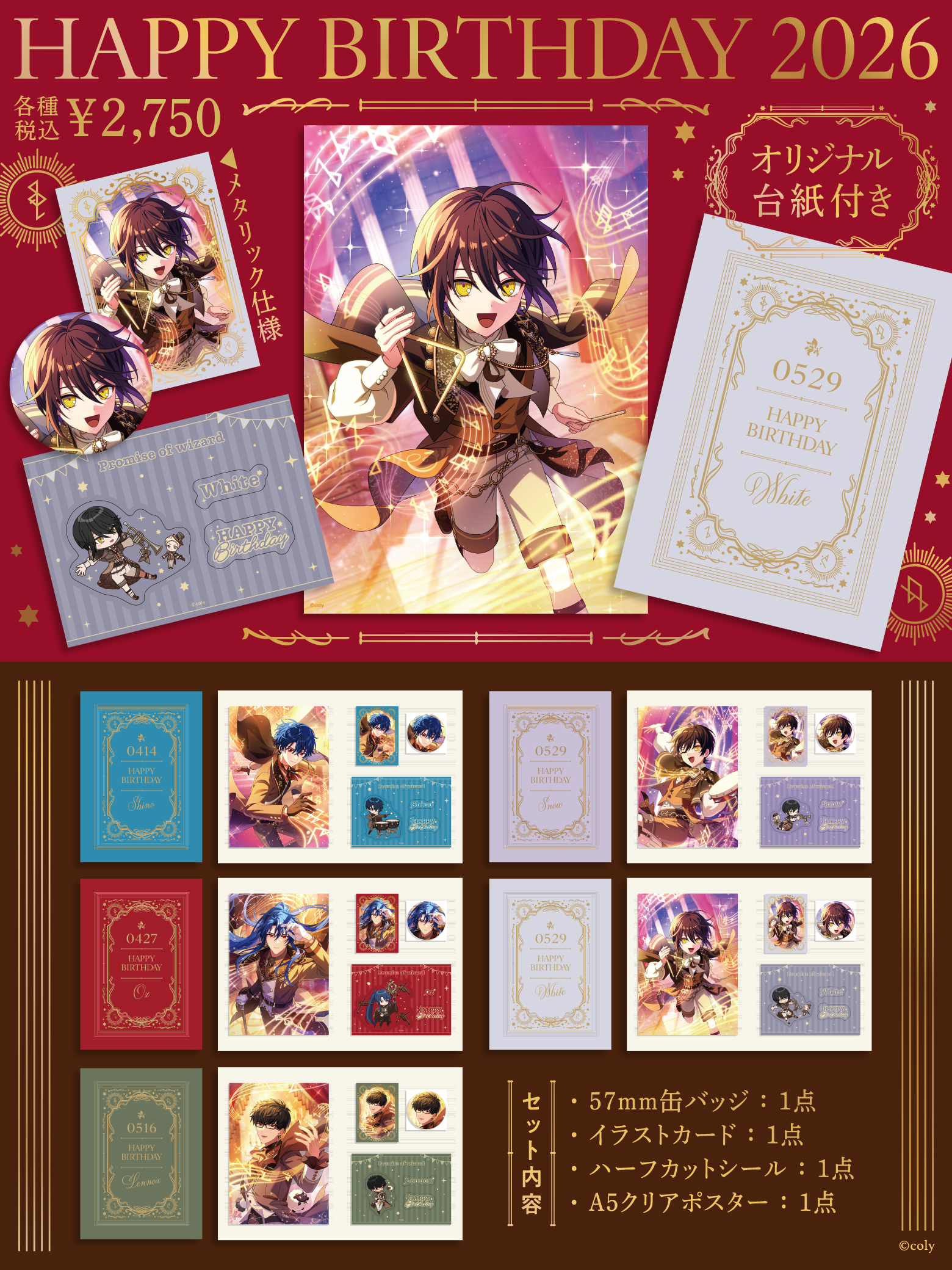 魔法使いの約束 】HAPPY BIRTHDAY 2026 4月〜5月誕生日グッズの受注