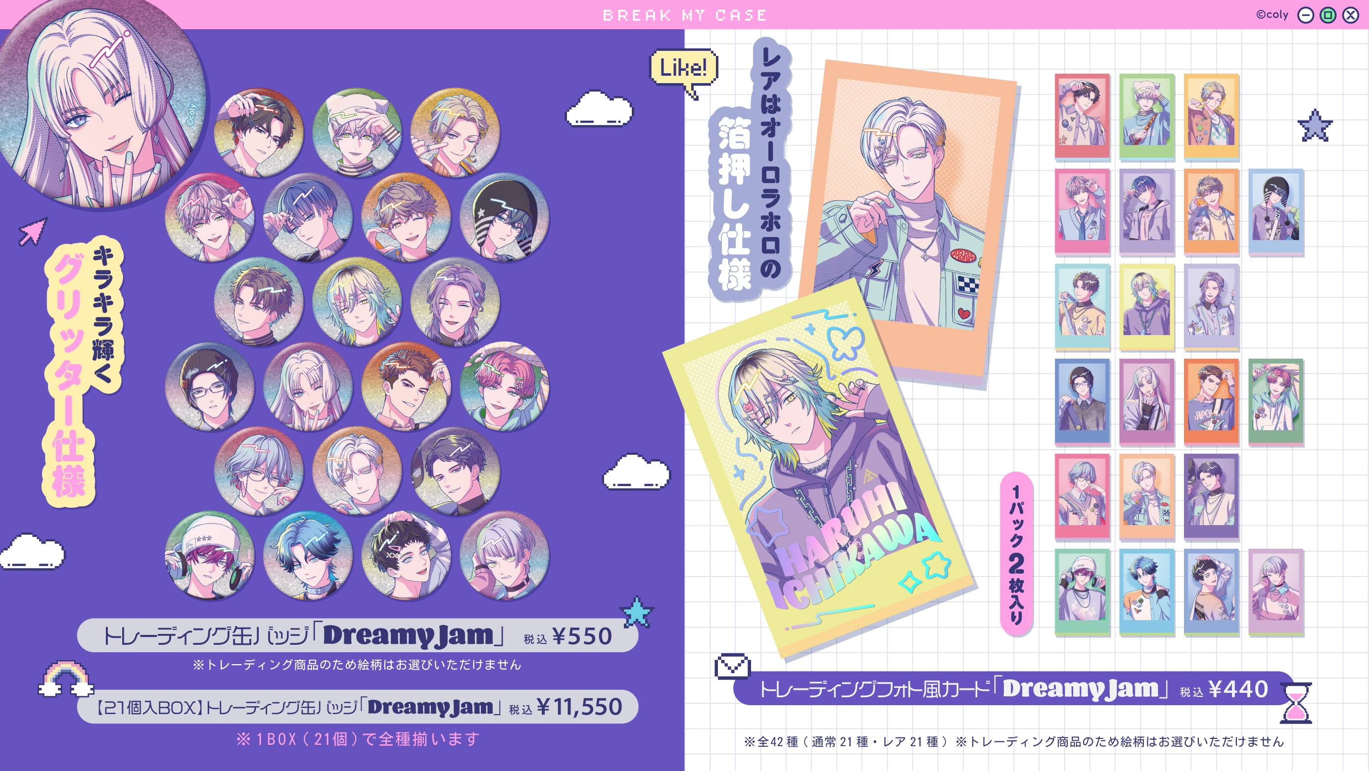 ブレイクマイケース 】『ブレイクマイケース』Winter Fair 2025 in