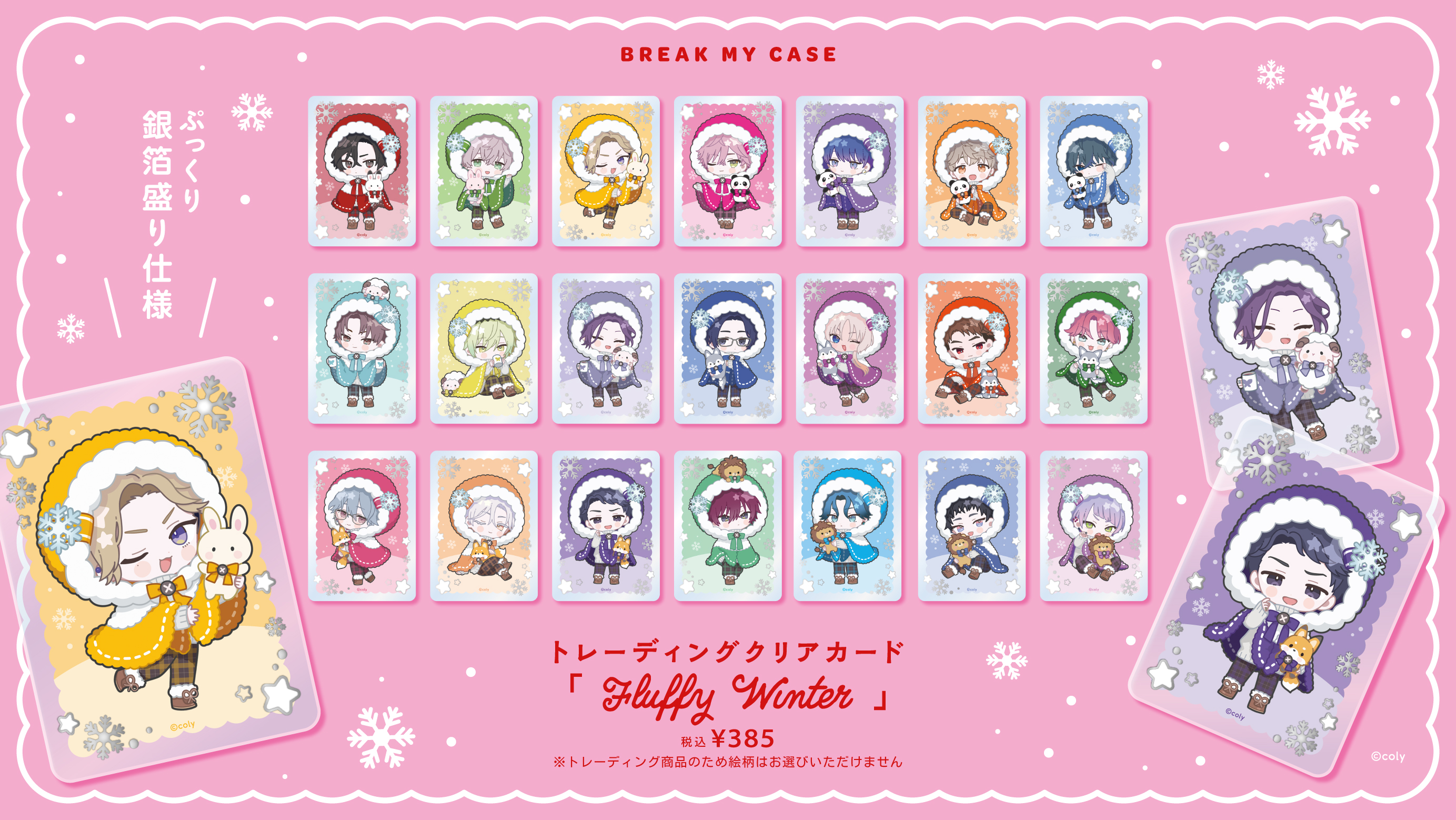 ブレイクマイケース 】『ブレイクマイケース』Winter Fair 2025 in