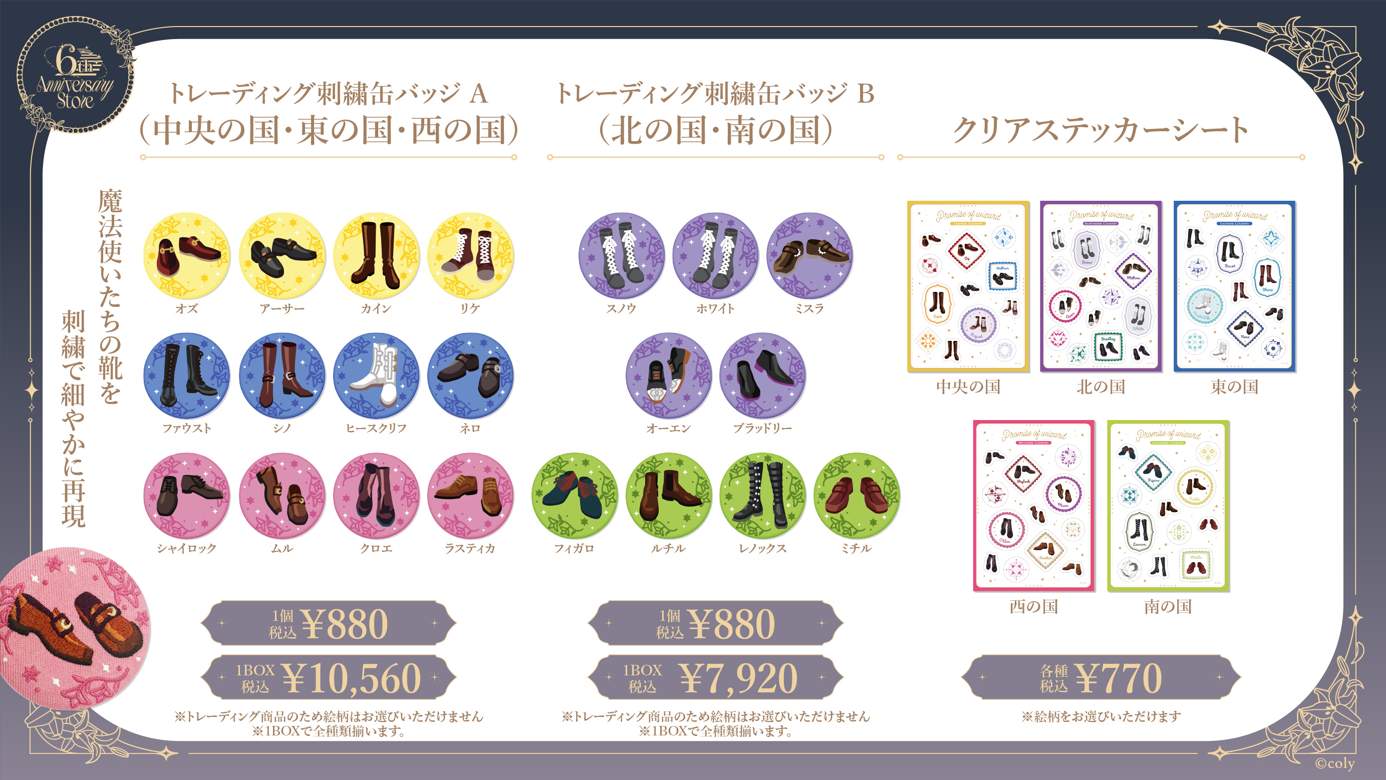 魔法使いの約束 】『魔法使いの約束』6th Anniversary Store 事後通販