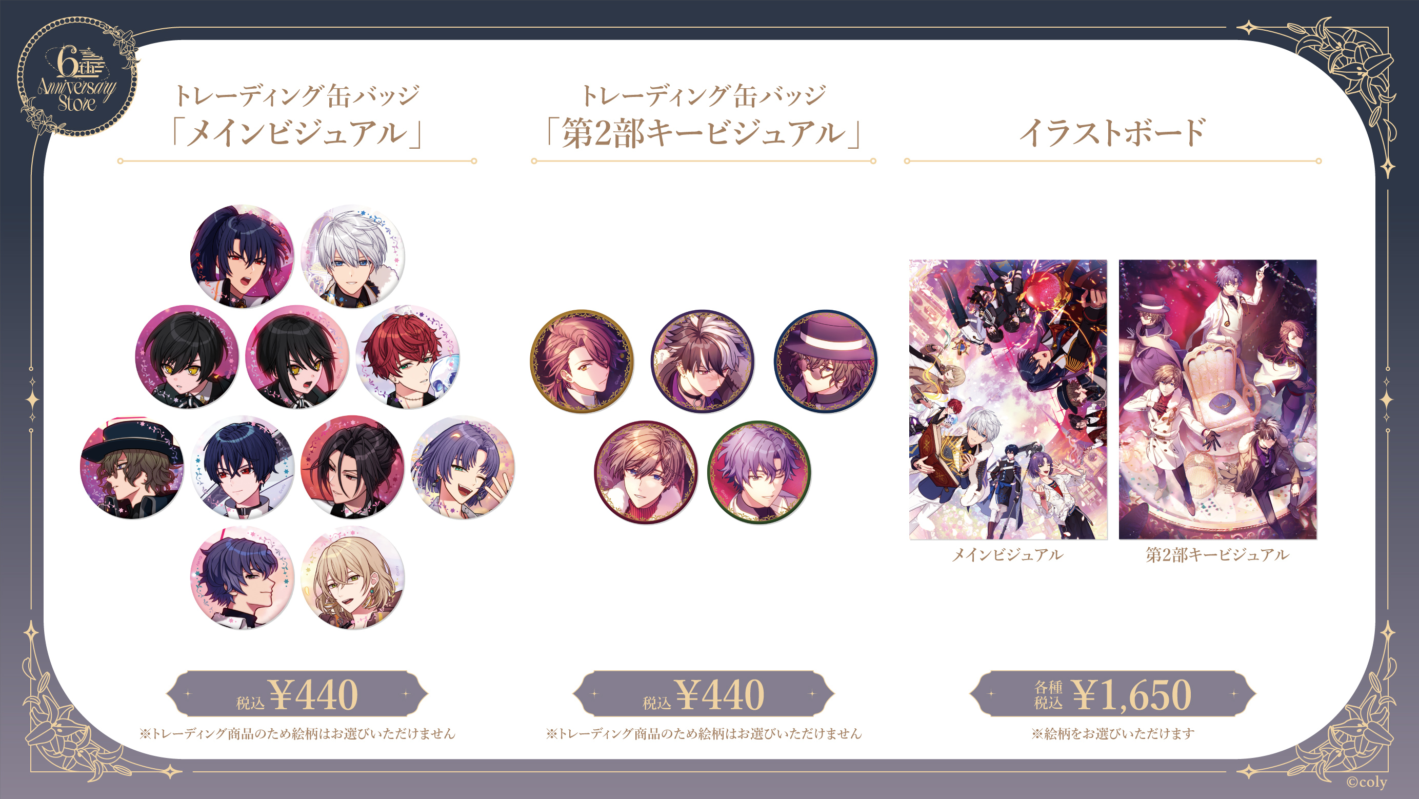 魔法使いの約束 】『魔法使いの約束』6th Anniversary Store 事後通販