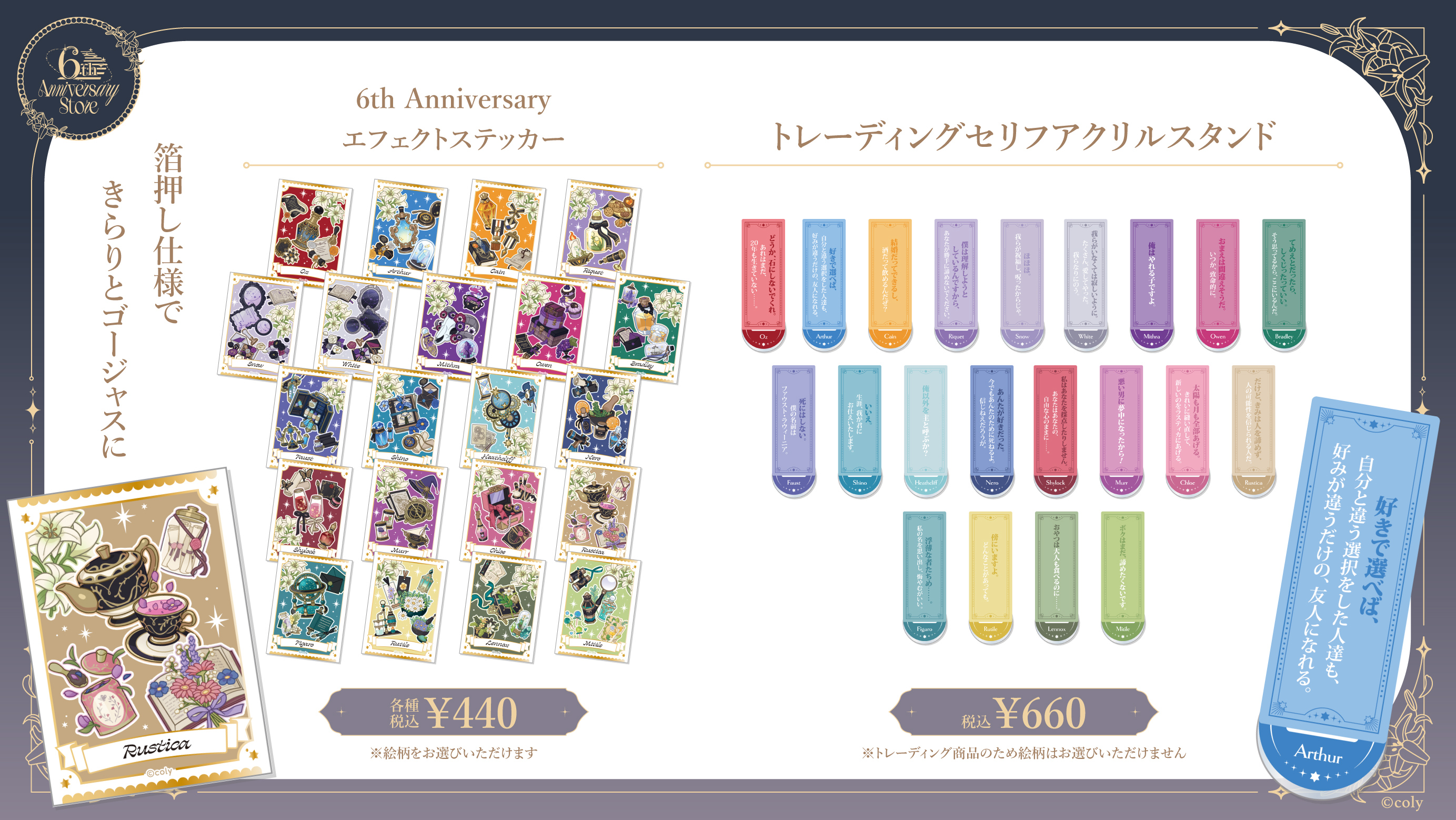 魔法使いの約束 】『魔法使いの約束』6th Anniversary Store 事後通販