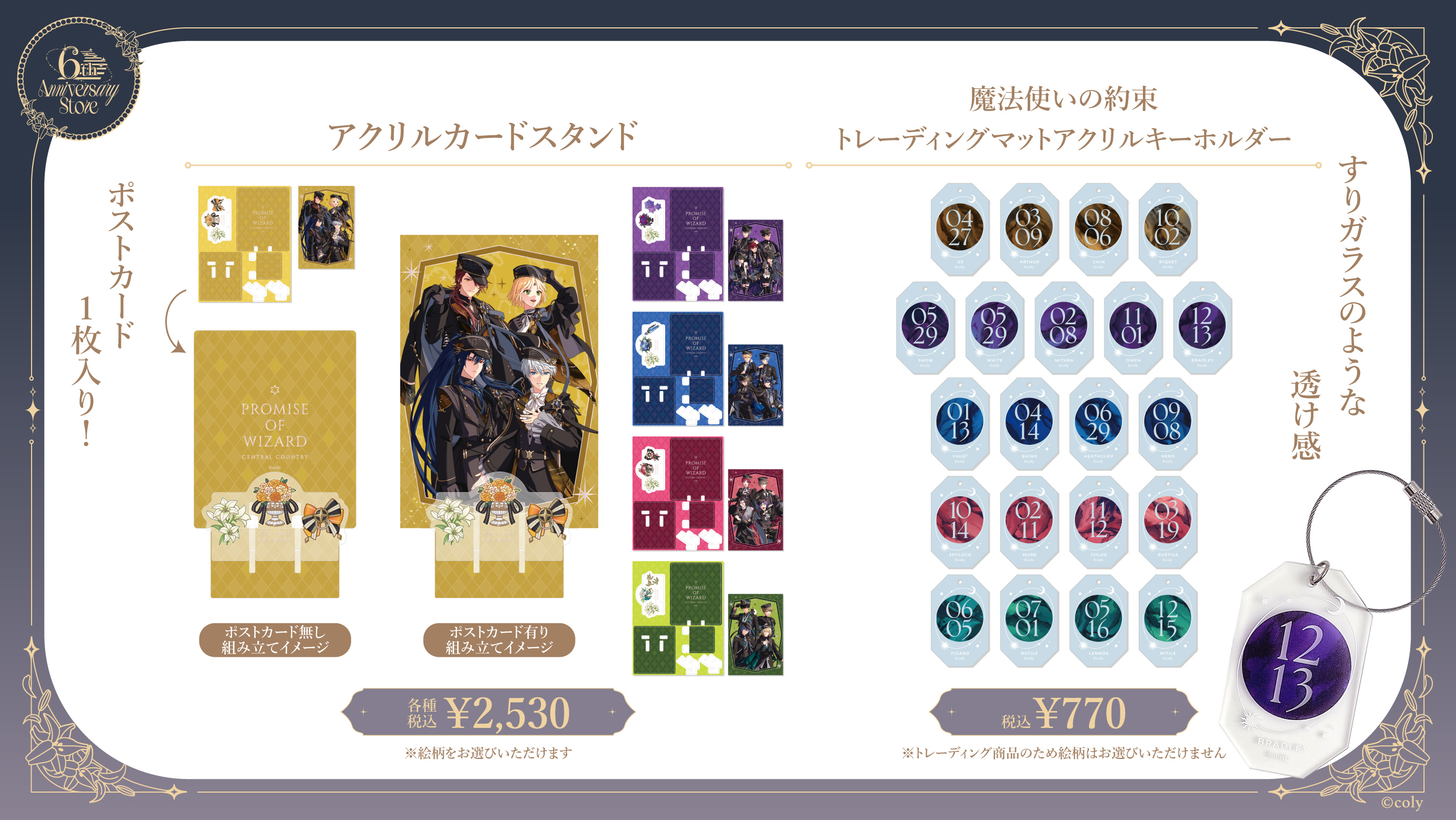 魔法使いの約束 】『魔法使いの約束』6th Anniversary Store 事後通販