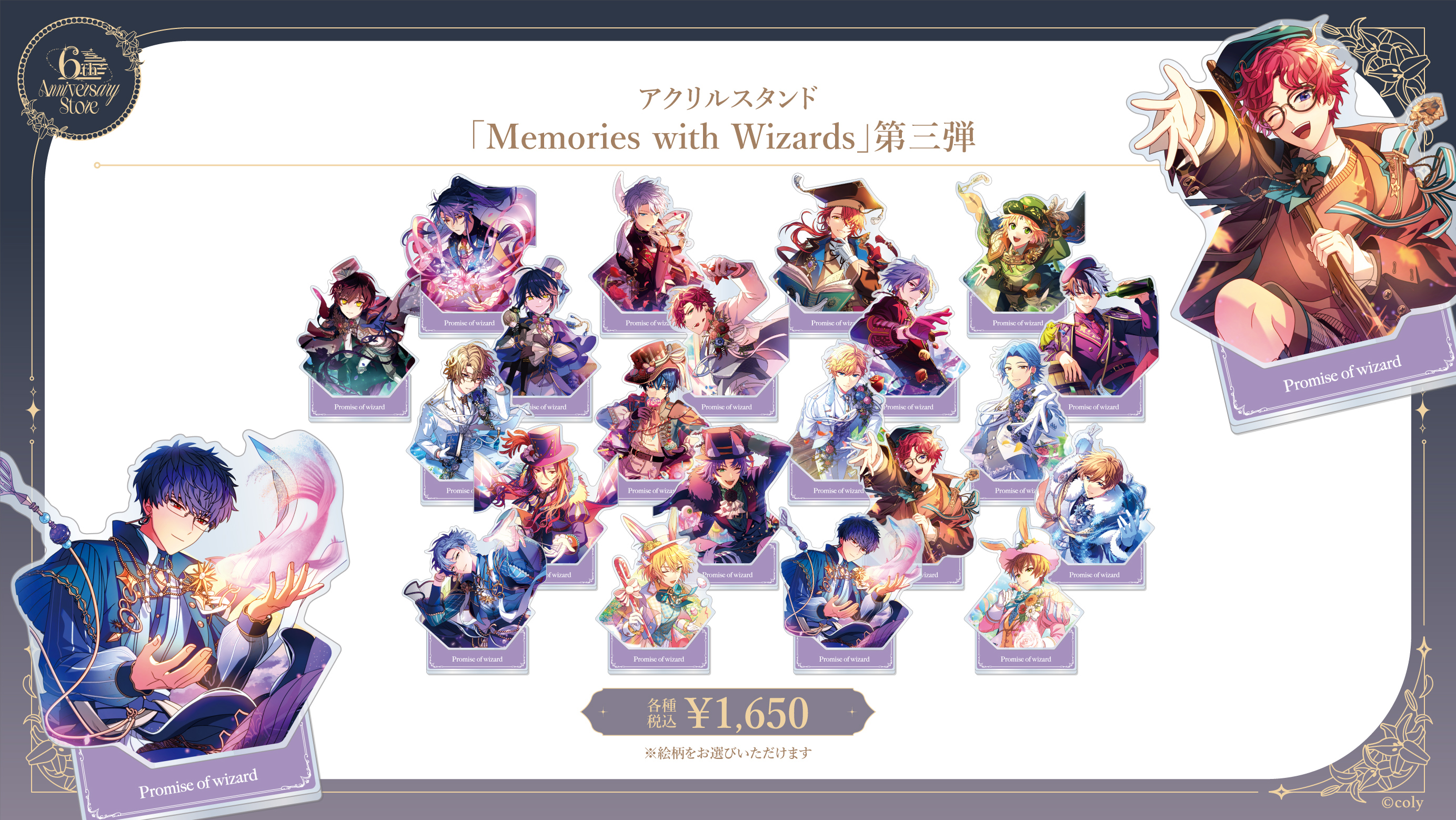 魔法使いの約束 6th Anniversary Store⑥ 魔法使いの約束 6周年特設サイト