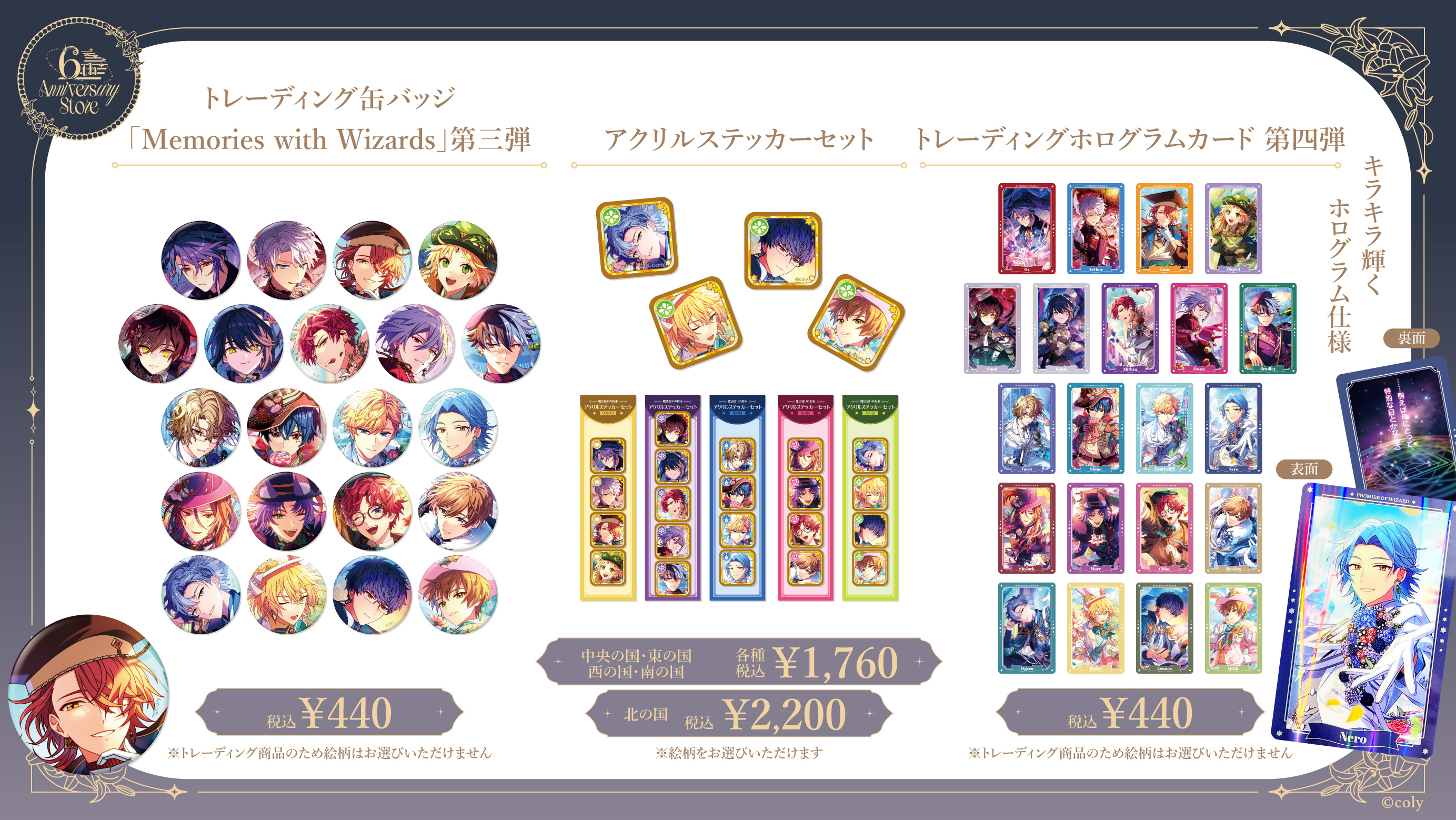 まほやく　ネロ　6周年　缶バッジ　魔法使いの約束　6th Anniversary 6th Anniversary Store】 前半期間に登場する、 トレーディング缶