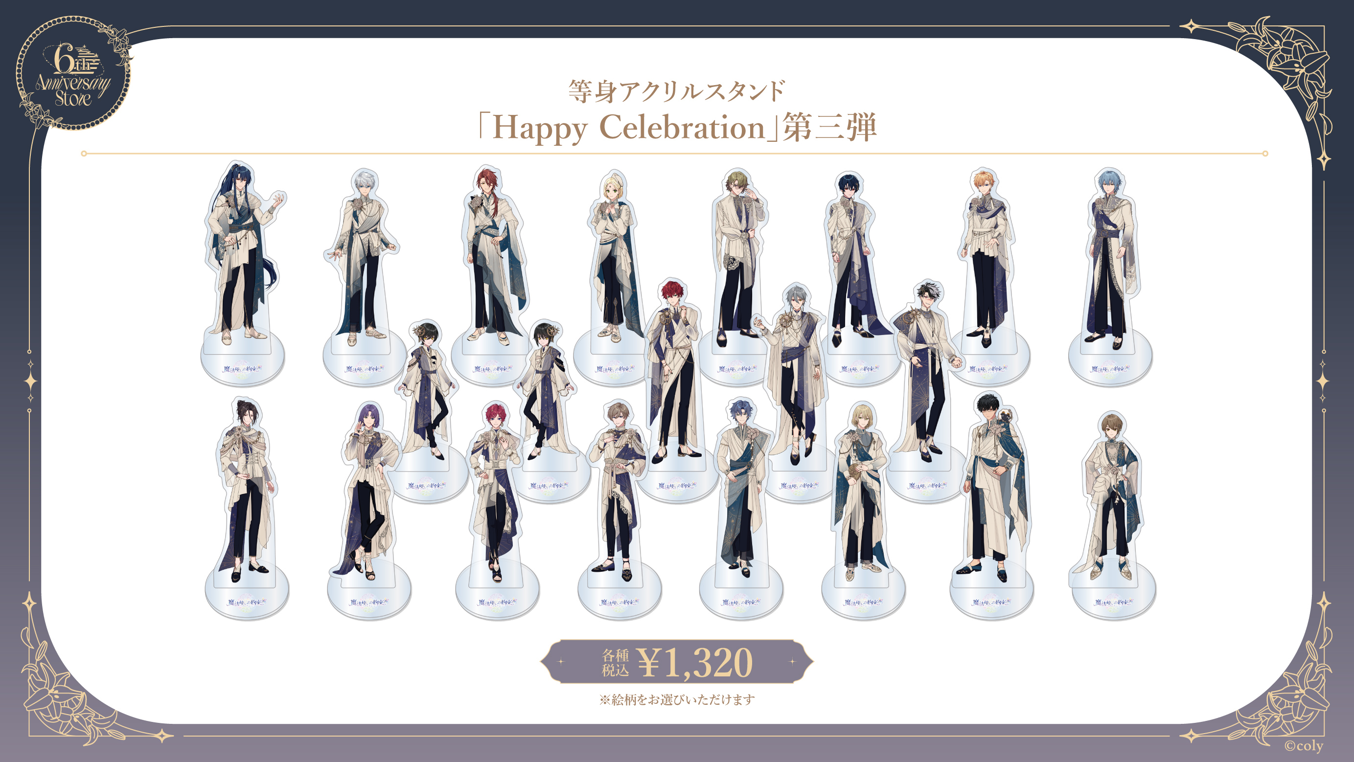 魔法使いの約束 】『魔法使いの約束』6th Anniversary Store 事後通販