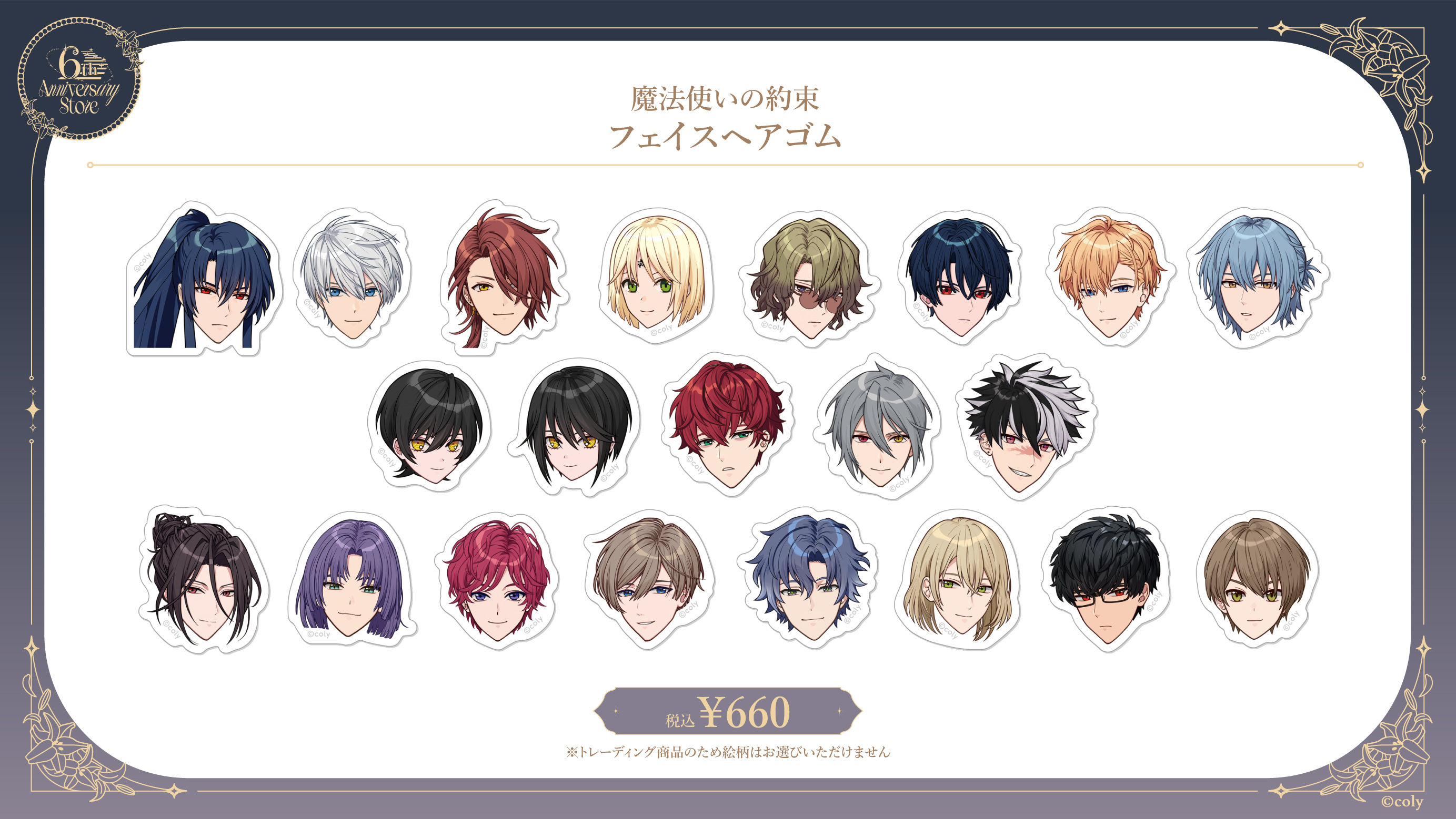 魔法使いの約束 】『魔法使いの約束』6th Anniversary Store 事後通販