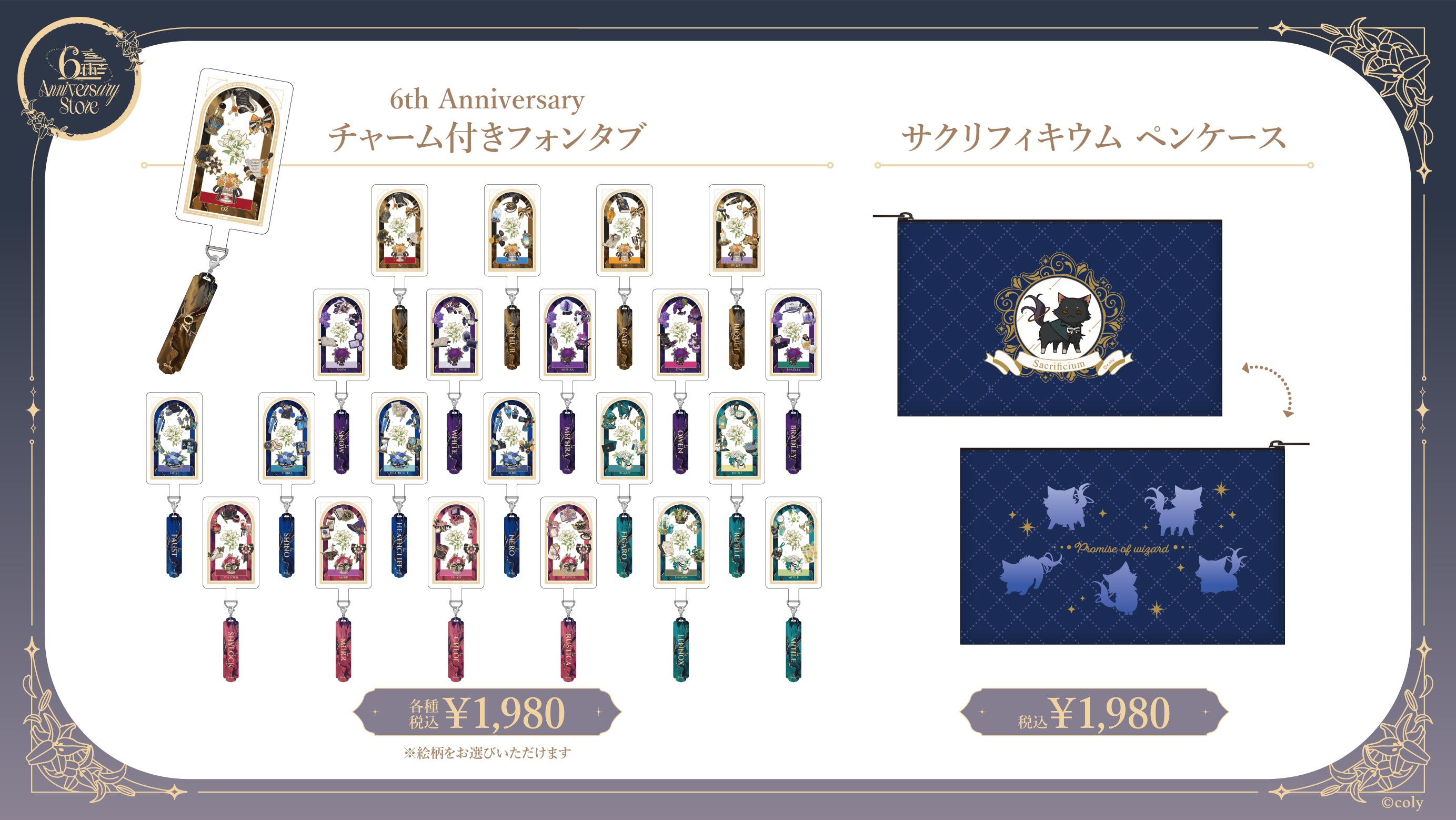 魔法使いの約束 】『魔法使いの約束』6th Anniversary Store 事後通販