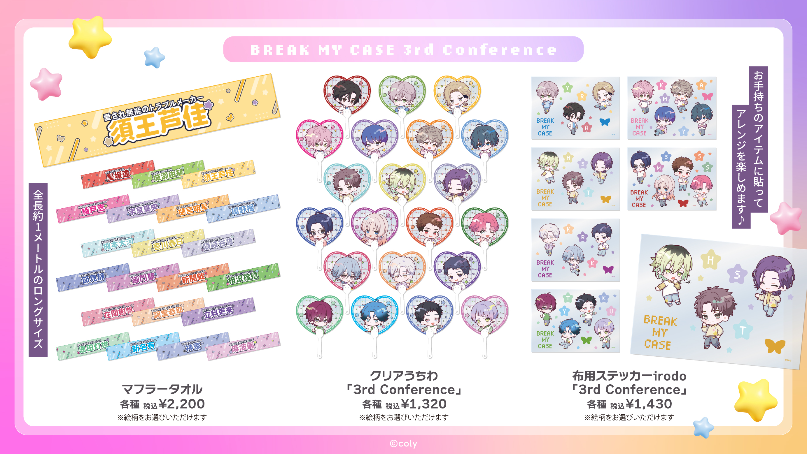 ブレイクマイケース 】ブレイクマイケース 3rd Conference 事前通販の