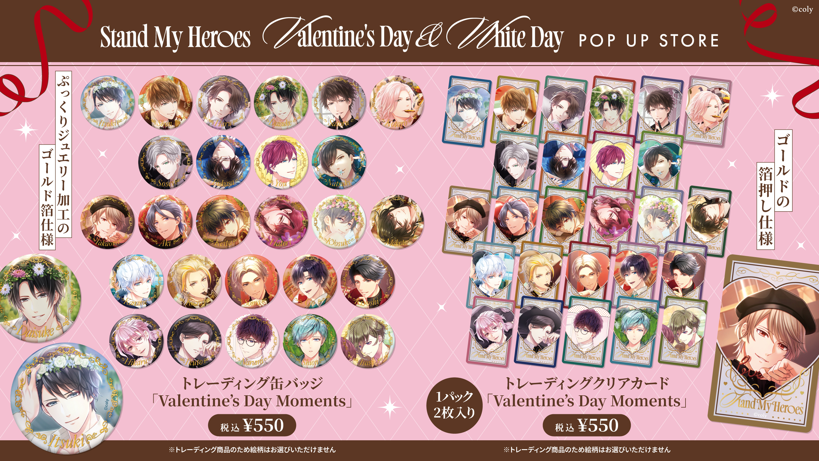 スタマイ VD WD 特典 クリアカード 缶バッジ 九条 スタンドマイヒーローズ 】Valentine's Day ＆ White Day POP UP STORE