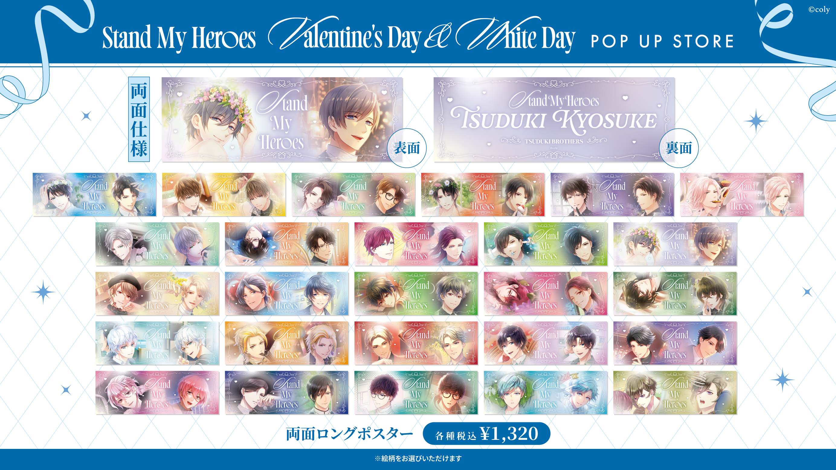 スタンドマイヒーローズ 】Valentine's Day ＆ White Day POP UP STORE