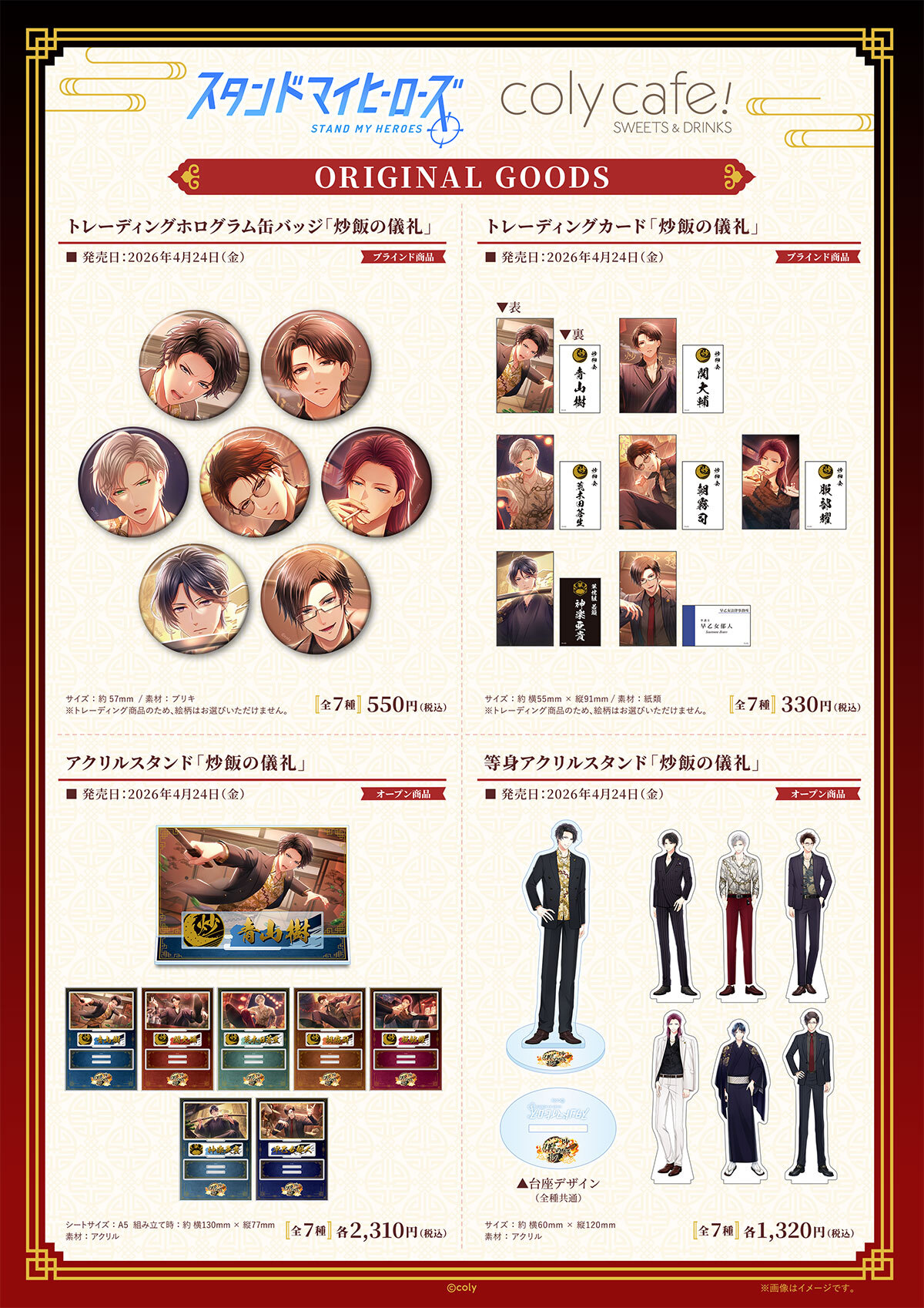 スタンドマイヒーローズ 】『スタンドマイヒーローズ』 in coly cafe