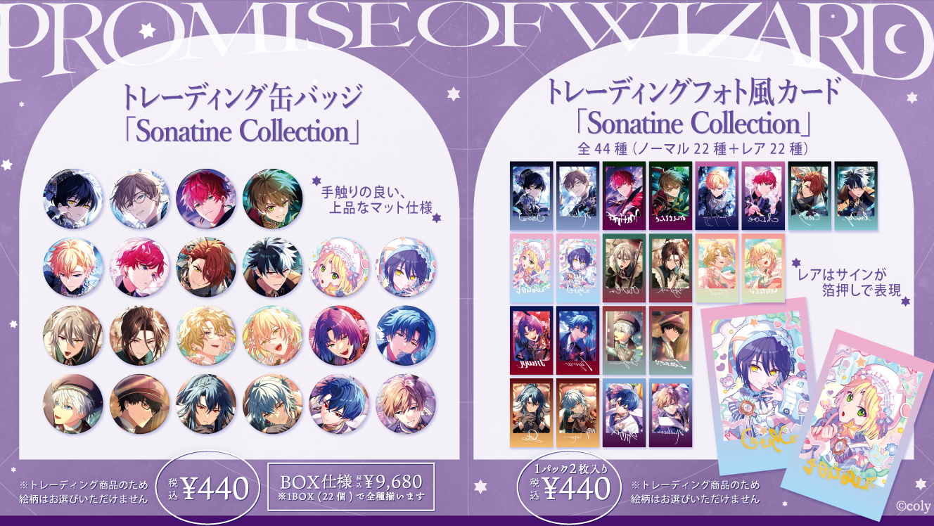 魔法使いの約束】6.5Anniversary フェアinアニメイト 事後通販のお知らせ