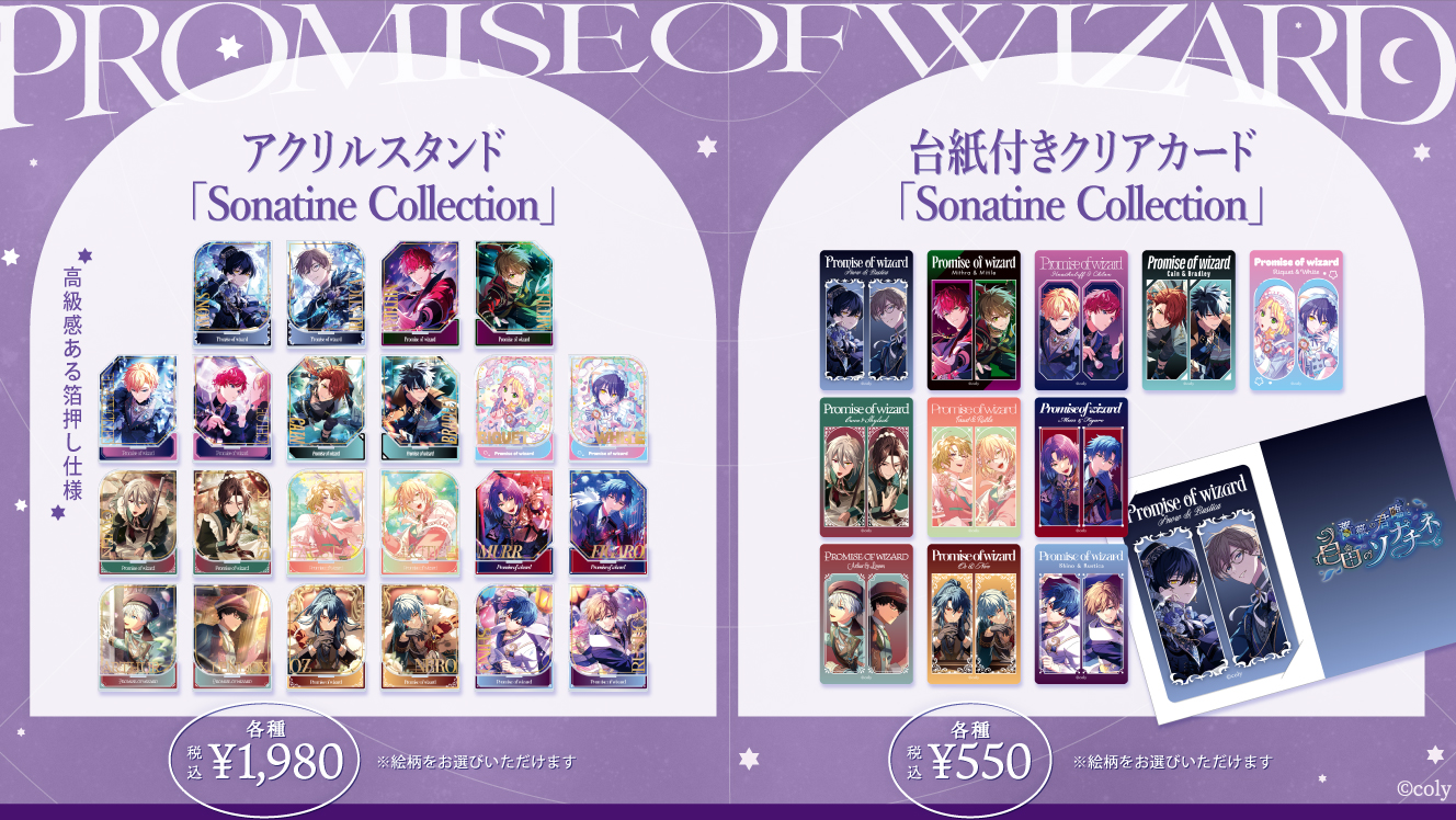 魔法使いの約束】6.5Anniversary フェアinアニメイト 事後通販のお知らせ
