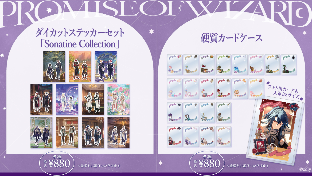魔法使いの約束】6.5Anniversary フェアinアニメイト 事後通販のお知らせ