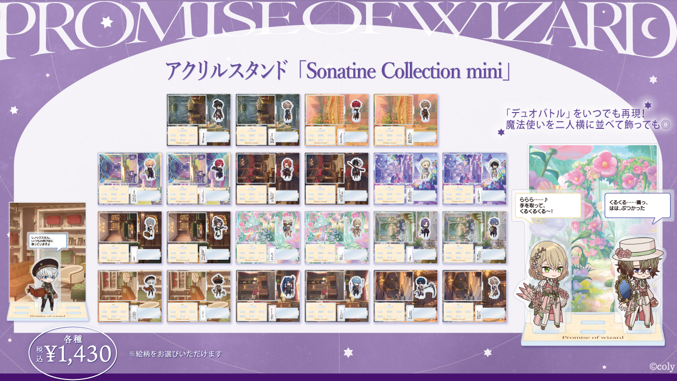 魔法使いの約束】6.5Anniversary フェアinアニメイト 事後通販のお知らせ