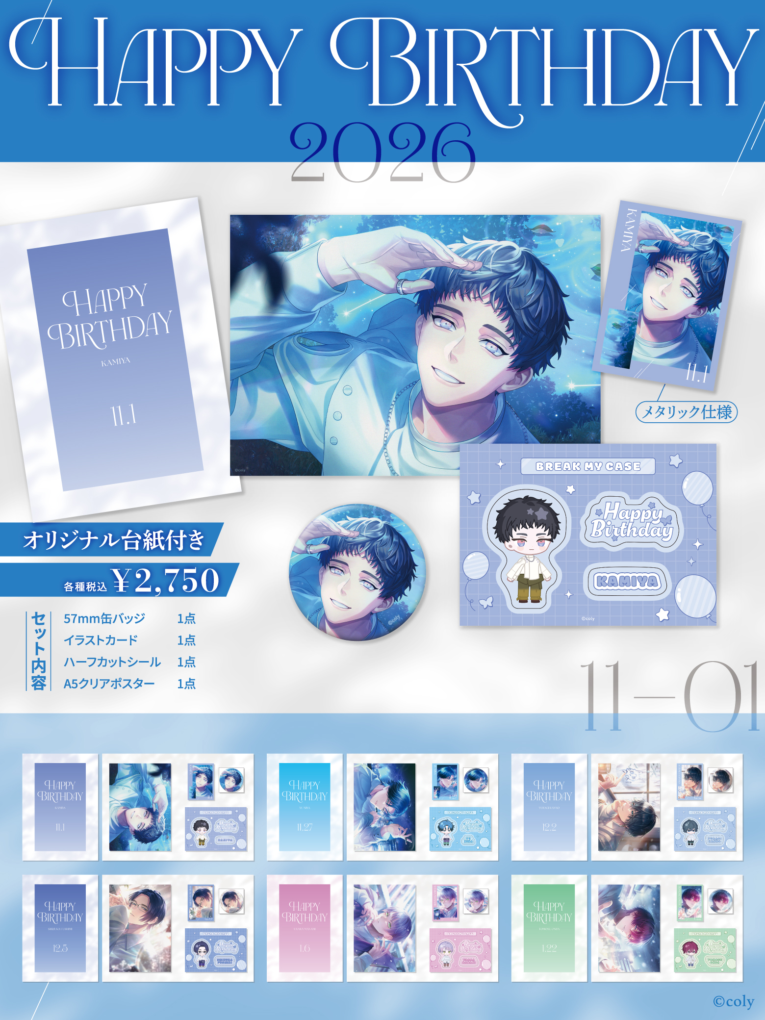ブレマイ　立科　バースデーグッズ　2026 7/7更新】【ブレイクマイケース 】HAPPY BIRTHDAY 2026 2026年11月