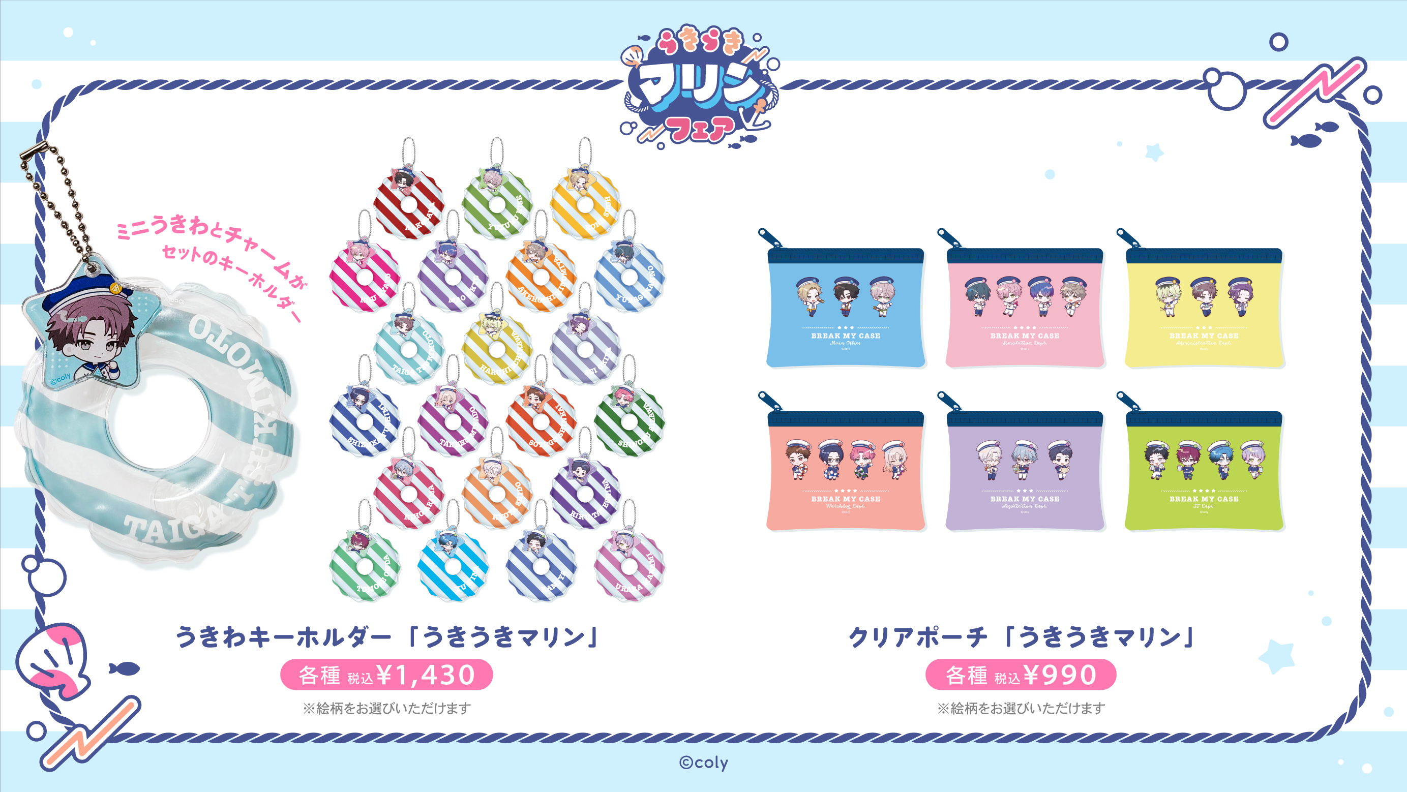 ブレイクマイケース】 『うきうきマリンフェア』新商品発売のお知らせ