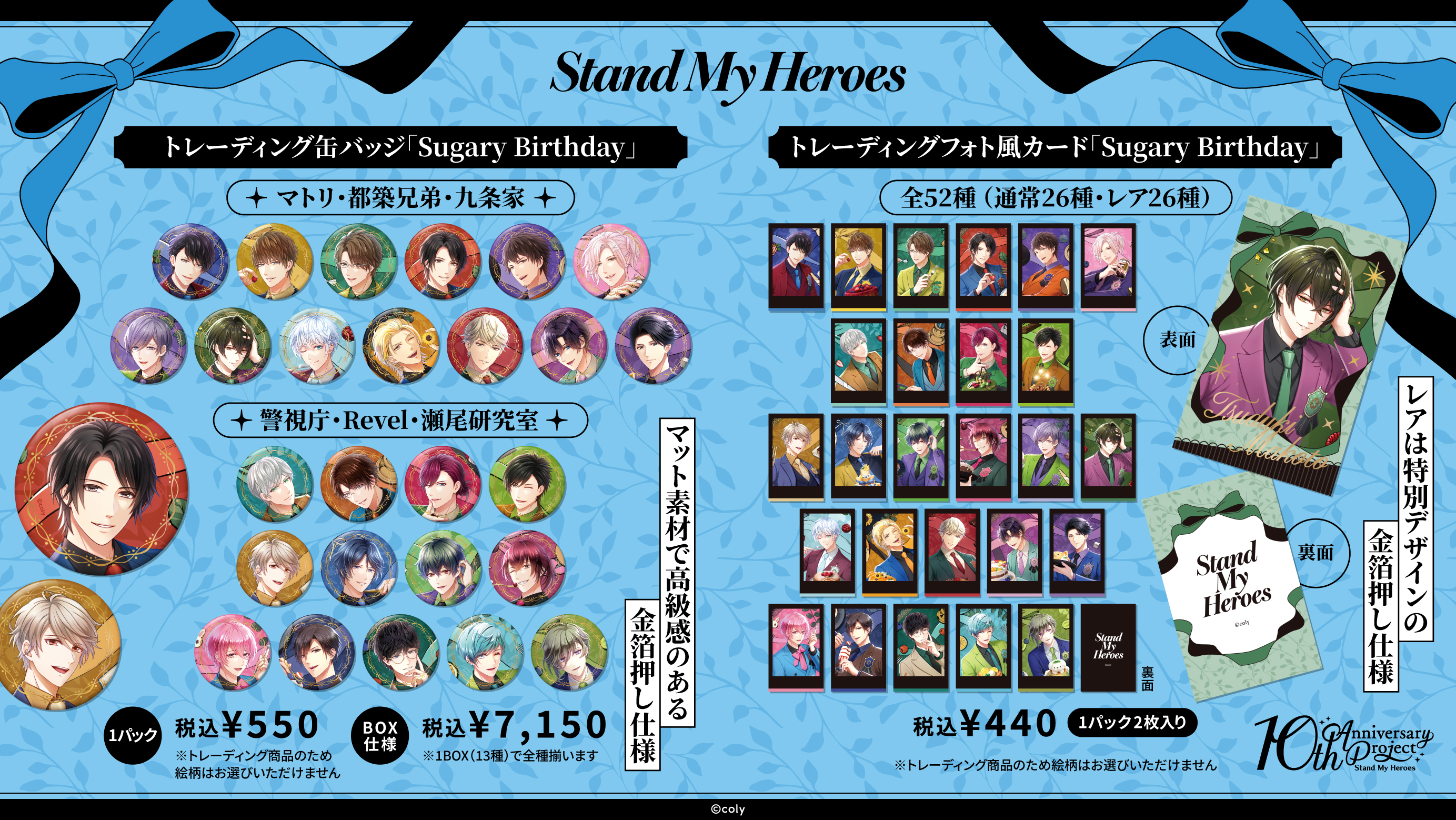 スタンドマイヒーローズ】アニメイトフェア Vol.3事後通販のお知らせ
