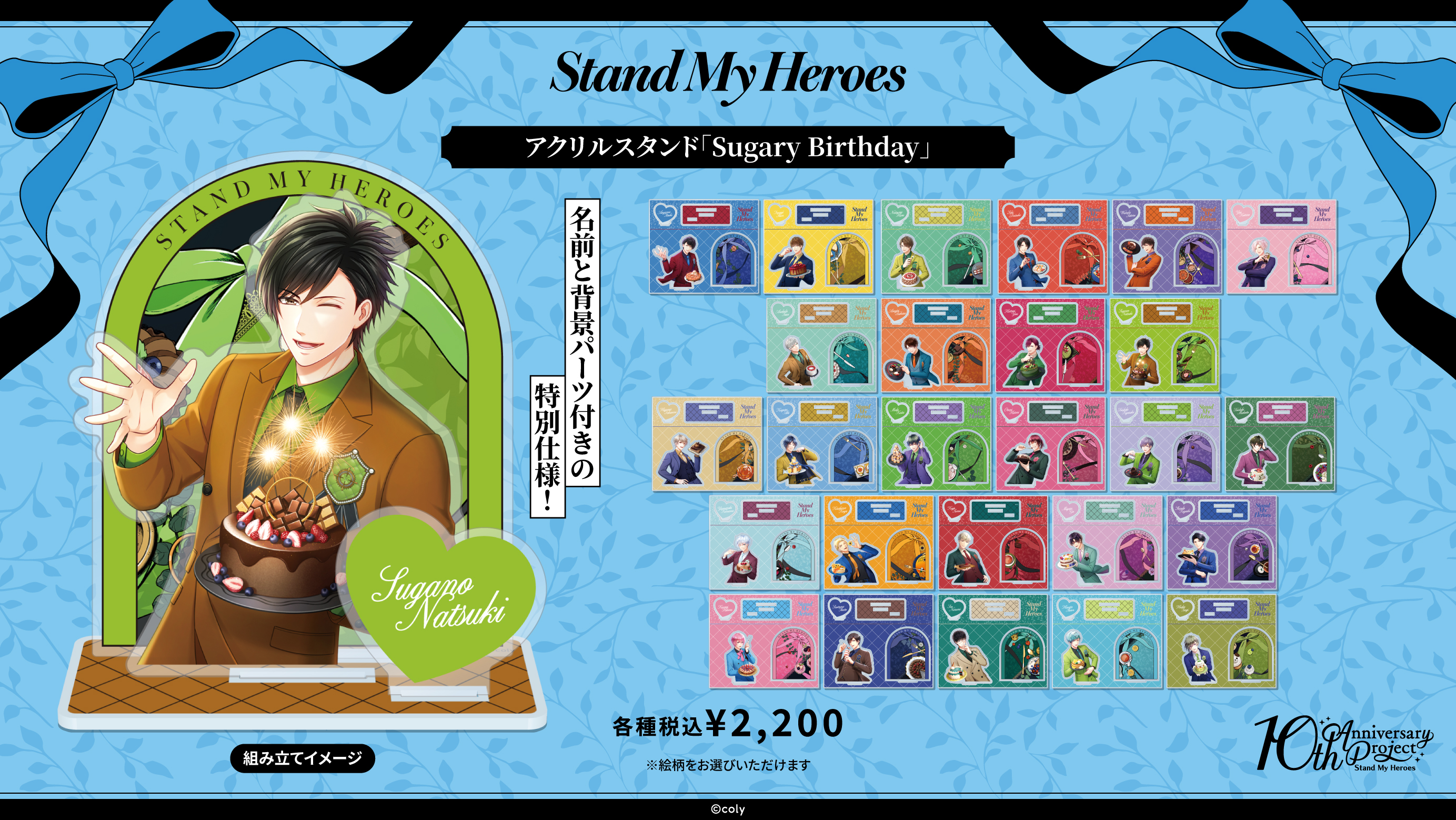 スタンドマイヒーローズ】アニメイトフェア Vol.3事後通販のお知らせ