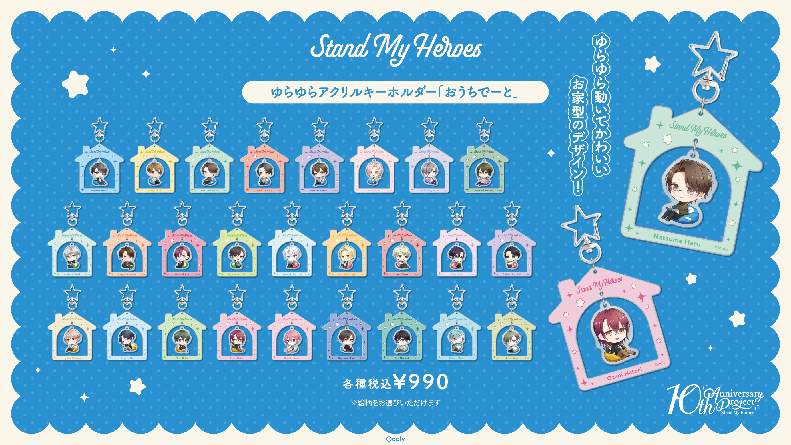 スタンドマイヒーローズ】アニメイトフェア Vol.3事後通販のお知らせ