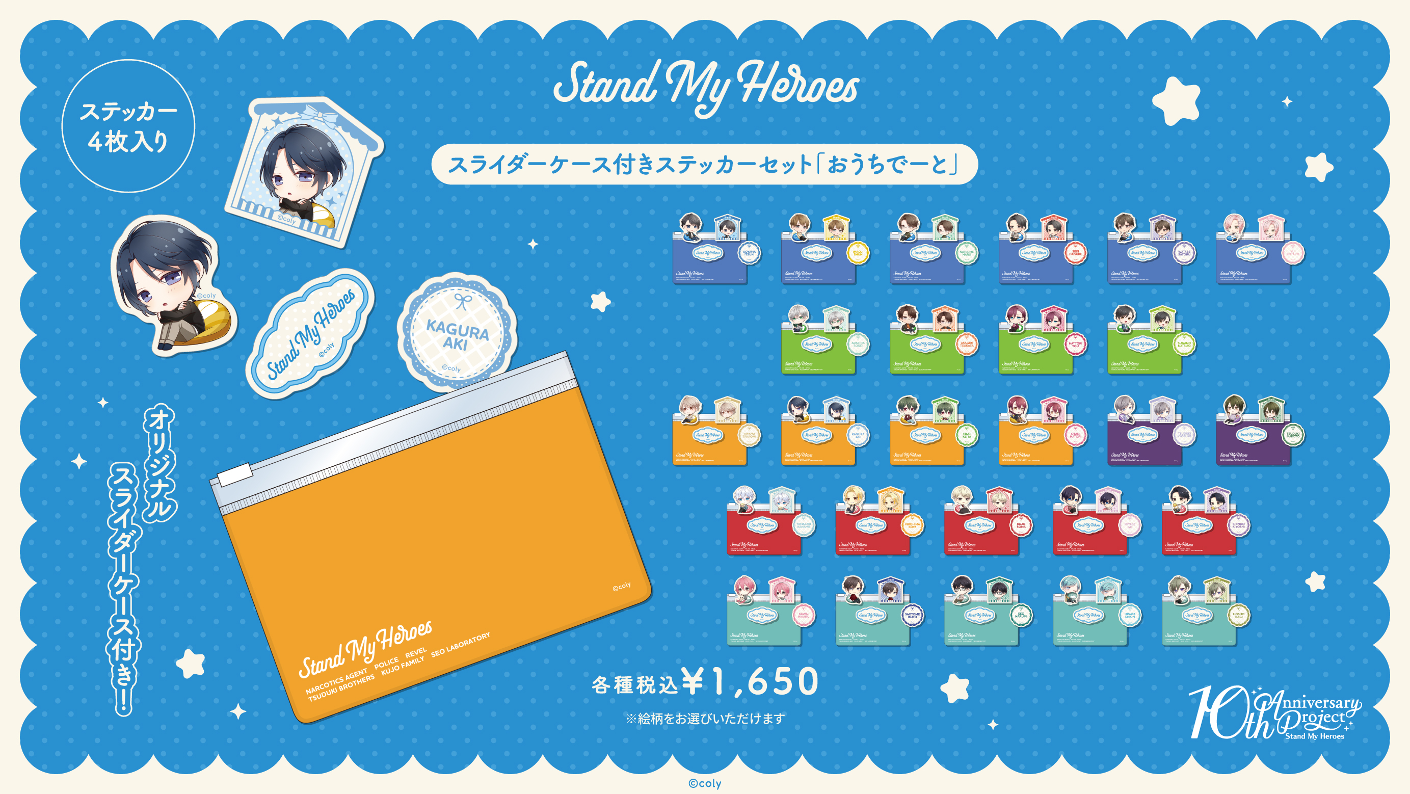 スタンドマイヒーローズ】アニメイトフェア Vol.3事後通販のお知らせ