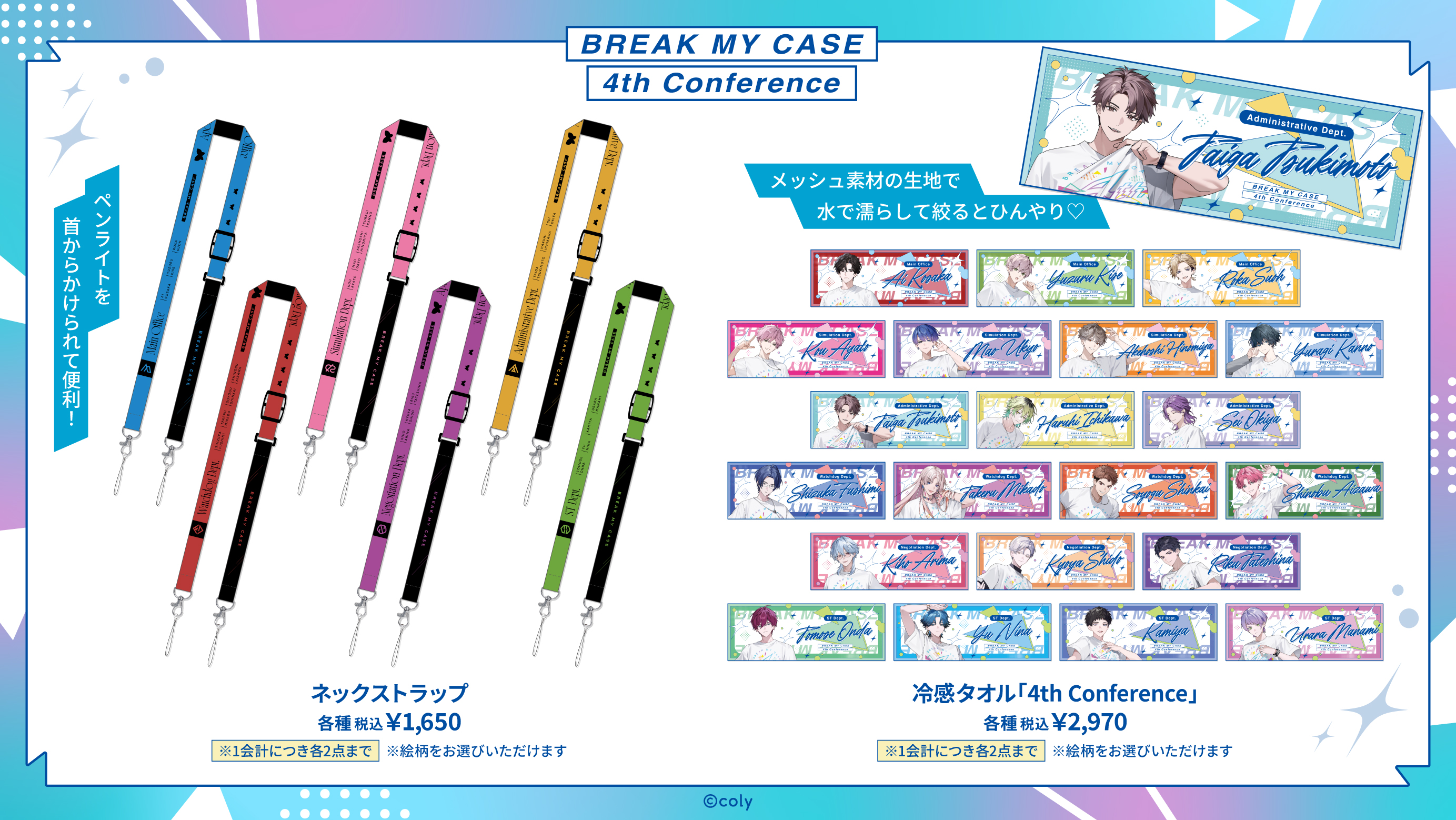 ブレイクマイケース】4th Conference 事前販売のお知らせ