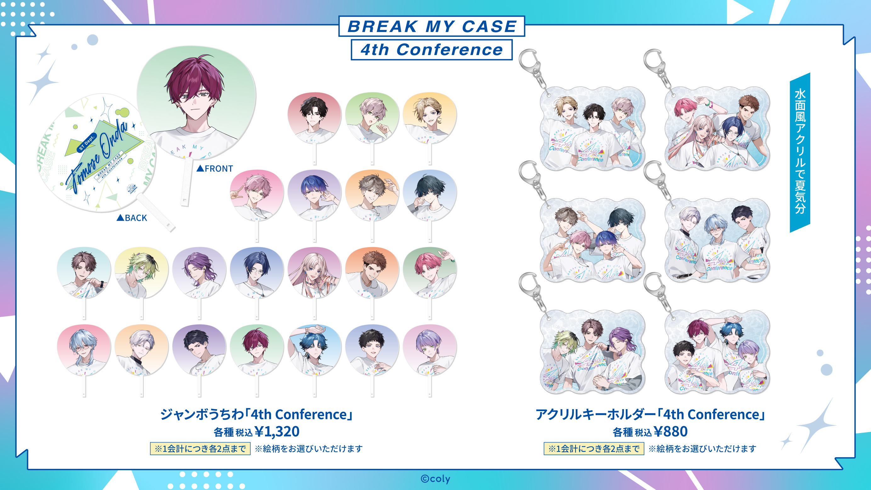 ブレイクマイケース】4th Conference 事前販売のお知らせ
