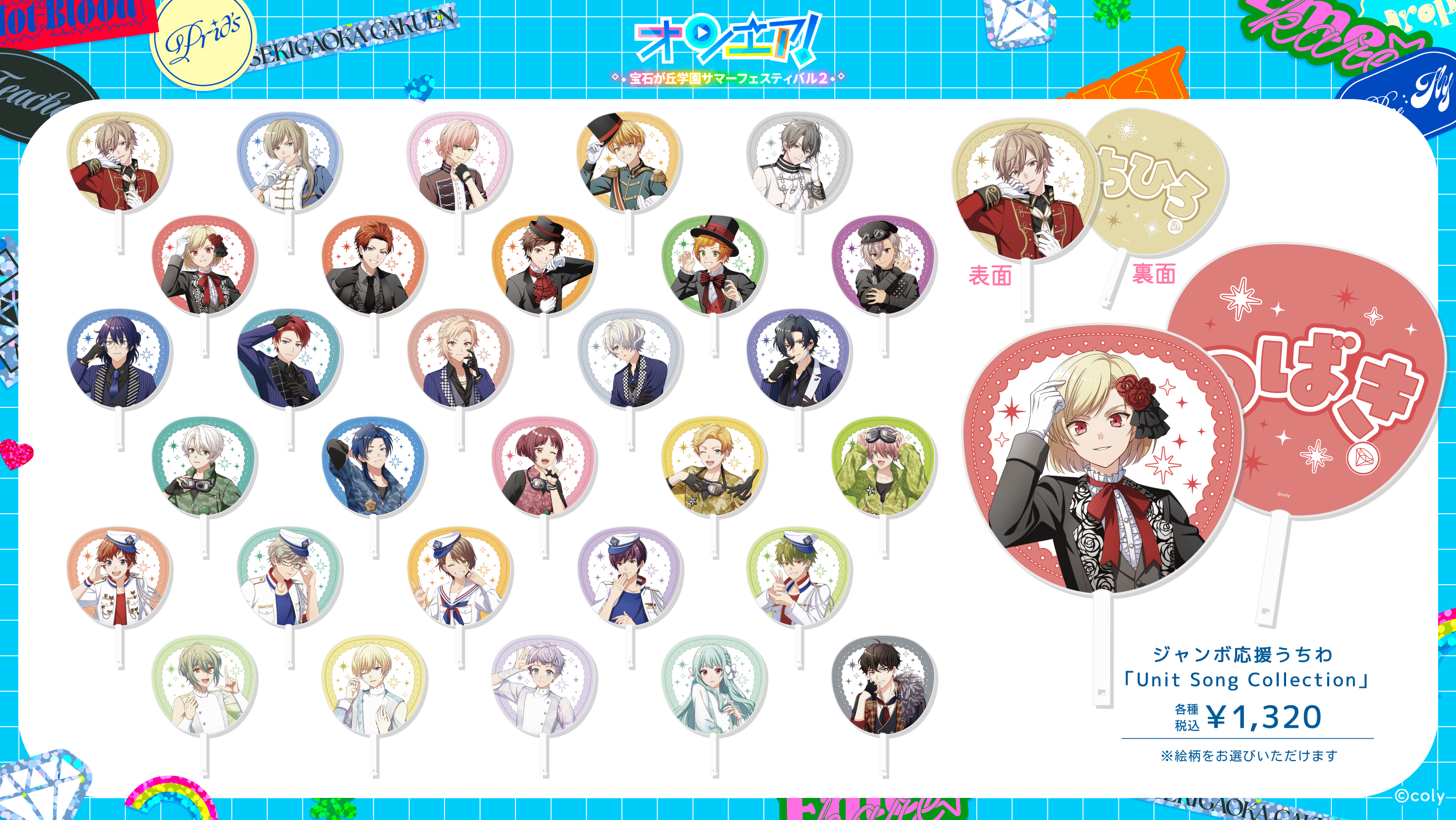 オンエア！】オンエア！～宝石が丘学園サマーフェスティバル2～ 事前