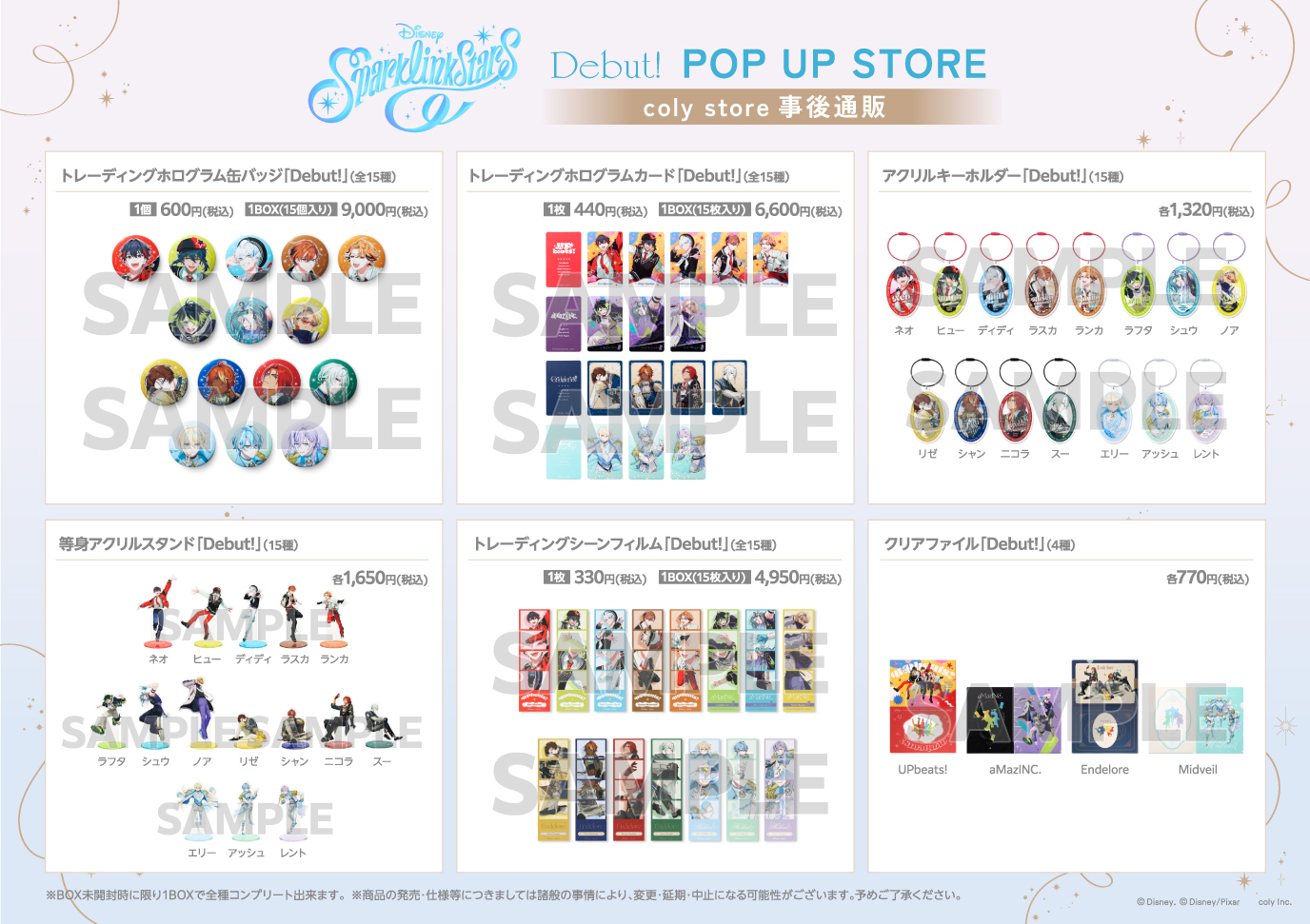 9/28更新【ディズニー スパークリンク・スターズ】「Debut!」POP UP