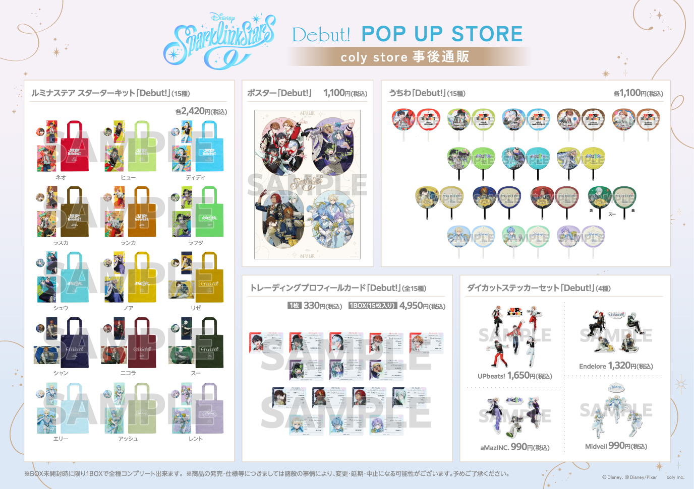 9/28更新【ディズニー スパークリンク・スターズ】「Debut!」POP UP